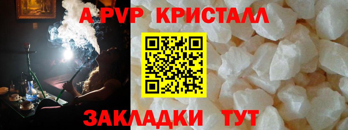 Канаш  Alpha-PVP СК  Alpha PVP СК КРИС  дарнет шоп  A PVP Crystall  Вход с VPN 