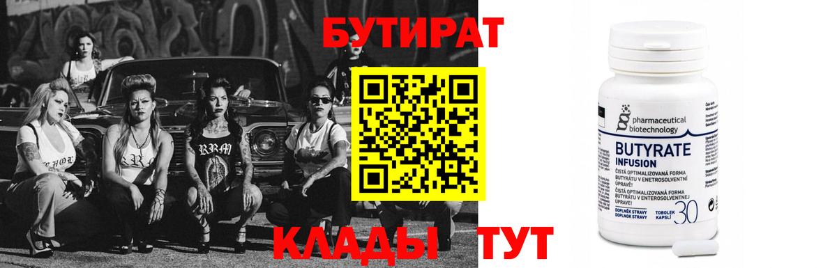 БУТИРАТ  Бутират оксана  Вход с VPN  Канаш 
