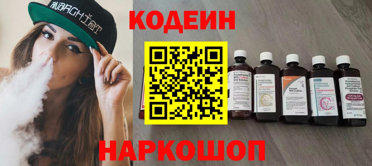 Кодеин Purple Drank Канаш
