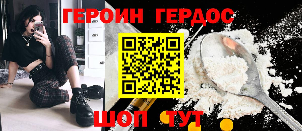 Героин герыч Канаш