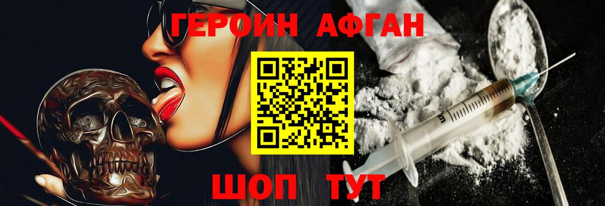 ГЕРОИН  Вход с VPN  Канаш  Героин VHQ 