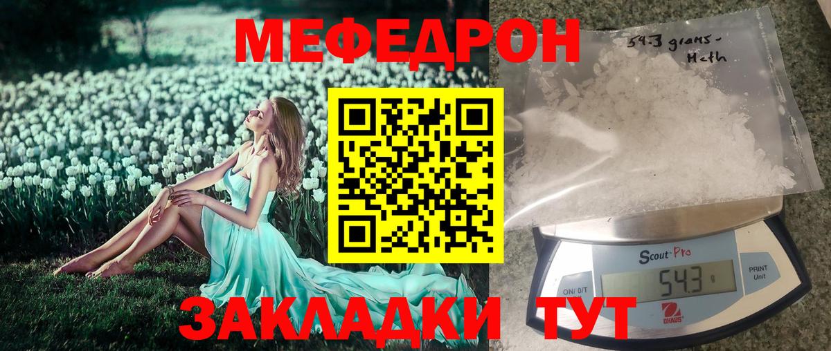 Мефедрон 4 MMC  Меф мука  Вход с VPN  Мефедрон  Канаш 