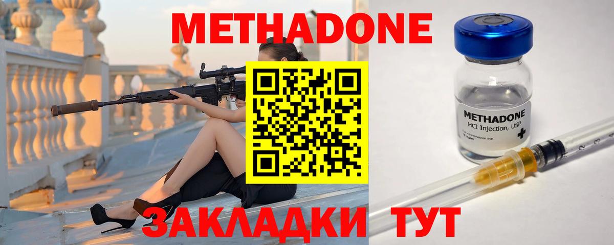 Метадон methadone  Вход с VPN  Канаш 