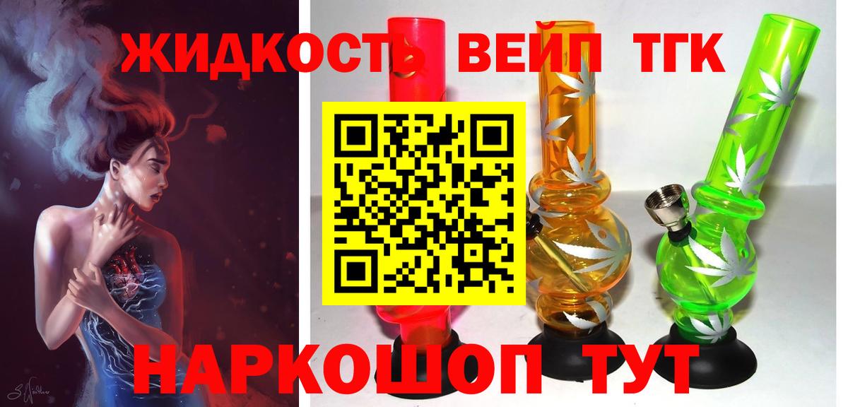 Канаш  ТГК гашишное масло  Вход с VPN  ТГК вейп 